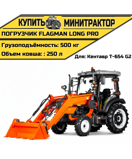 Фронтальный погрузчик Flagman | Флагман LONG Кентавр Т-654 G2 PRO-500 (челюстной c джойстиком)