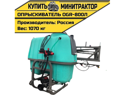 Опрыскиватель навесной 800л 14м OGR Россия Опрыскиватель навесной 800л 14м OGR Россия