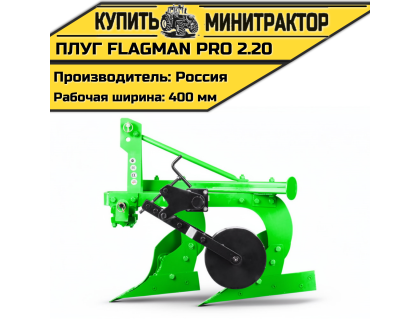 Плуг Flagman | Флагман PRO 2,20