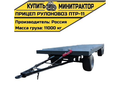 Прицеп рулоновоз ПТР-11