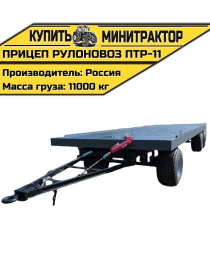 Прицеп рулоновоз ПТР-11