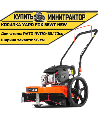 Бензиновый колёсный триммер YARD FOX 56WT New Бензиновый колёсный триммер YARD FOX 56WT New