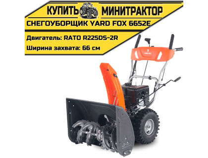 Бензиновый снегоуборщик YARD FOX BASIC 6652E