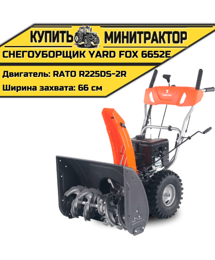 Бензиновый снегоуборщик YARD FOX BASIC 6652E Бензиновый снегоуборщик YARD FOX BASIC 6652E