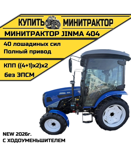 Минитрактор JINMA 404 2026 с кабиной (Ходоуменьшитель,кондиционер) Минитрактор JINMA 404 2026 с кабиной (Ходоуменьшитель,кондиционер)