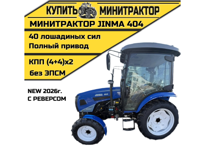 Минитрактор JINMA 404 с кабиной 2026 (Реверс,кондиционер)