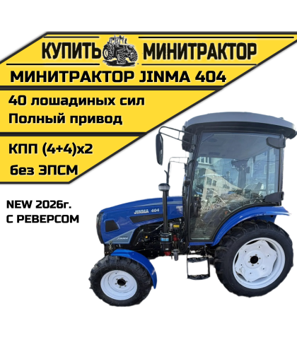 Минитрактор JINMA 404 с кабиной 2026 (Реверс,кондиционер)