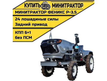 Минитрактор Феникс Р-3,5 New