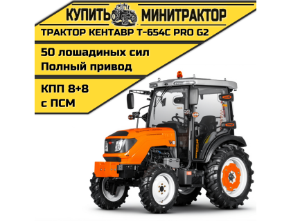 Трактор Кентавр Т-654С PRO A/C 8+8 (Toyokawa) STD agri 8,30-20/12,40-28 (с ПСМ)