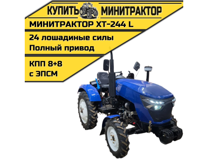 Минитрактор Xingtai / Синтай Xingtai 244L С ПСМ