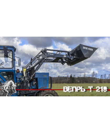 Фронтальный погрузчик Вепрь T-219/2