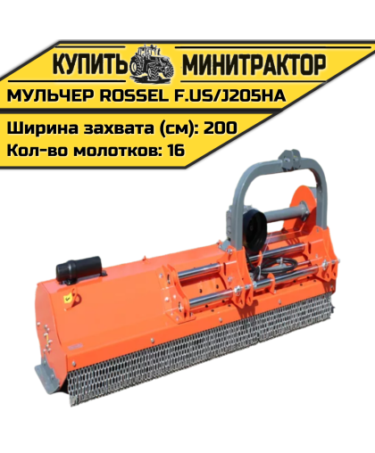 Косилка-мульчер Rossel F.US/J205HA Косилка-мульчер Rossel F.US/J205HA