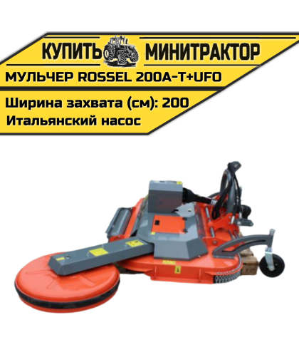 Косилка-мульчер Rossel MENASOR 200A-T+UFO (итальянский насос)