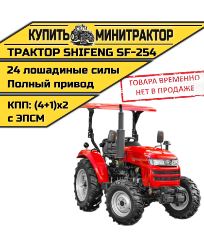 Минитрактор Shifeng SF-254 с ПСМ с козырьком