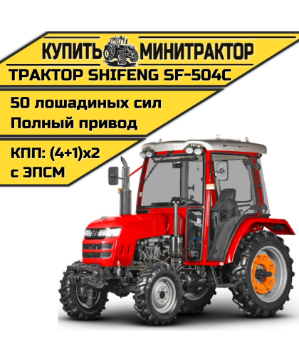 Минитрактор Shifeng SF-504C, ГУ, доп. гидровыход