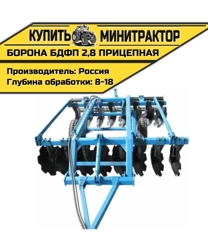 Борона БДФП - 2,8 прицепная Борона БДФП - 2,8 прицепная