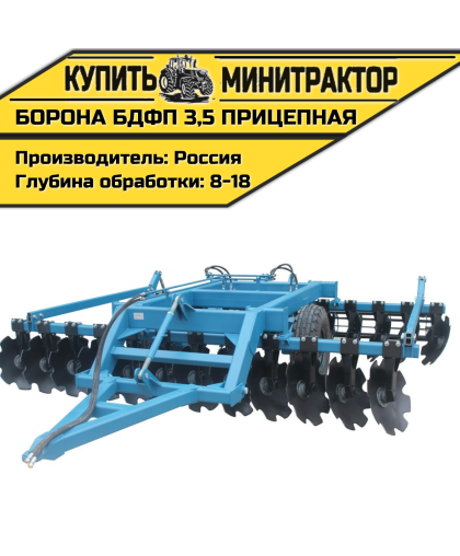 Борона БДФП - 3,5 прицепная Борона БДФП - 3,5 прицепная