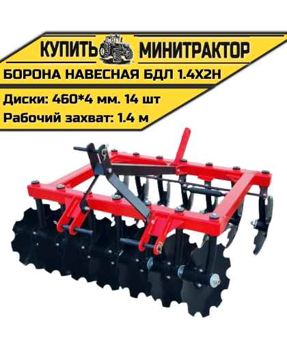 БОРОНА НАВЕСНАЯ БДЛ 1.4Х2Н