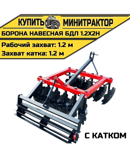 БОРОНА НАВЕСНАЯ БДЛ 1.2Х2Н с катком БОРОНА НАВЕСНАЯ БДЛ 1.2Х2Н с катком
