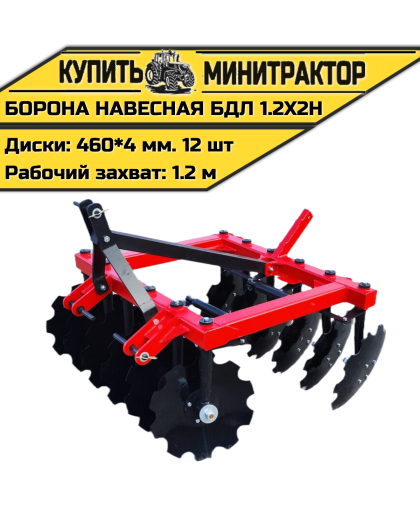 БОРОНА НАВЕСНАЯ БДЛ 1.2Х2Н БОРОНА НАВЕСНАЯ БДЛ 1.2Х2Н