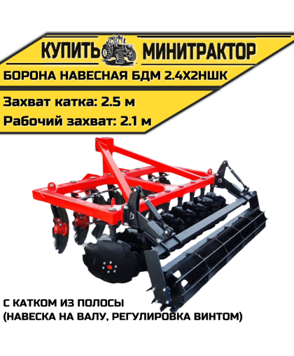 БОРОНА НАВЕСНАЯ БДМ 2.4Х2НШК с катком из полосы (навеска на валу, регулировка винтом) БОРОНА НАВЕСНАЯ БДМ 2.4Х2НШК с катком из полосы (навеска на валу, регулировка винтом)