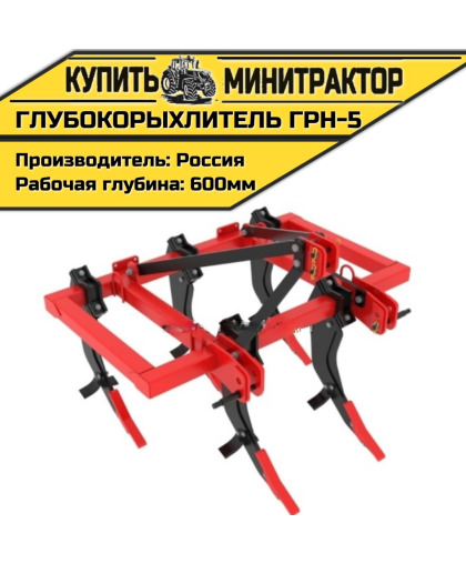 Глубокорыхлитель ГРН - 5