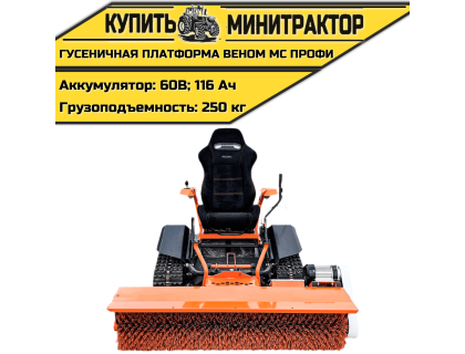 Гусеничная платформа Веном МС Профи
