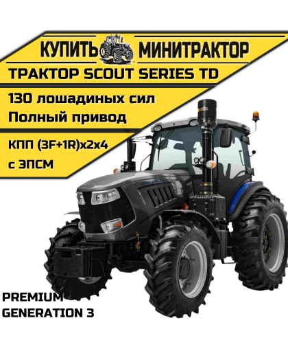 Трактор SCOUT SERIES TD Generation 3 Premium Трактор SCOUT SERIES TD Generation 3 Premium