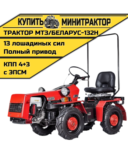 Минитрактор МТЗ/БЕЛАРУС-132Н (дв. WEIMA 13 л.с) Минитрактор МТЗ/БЕЛАРУС-132Н (дв. WEIMA 13 л.с)