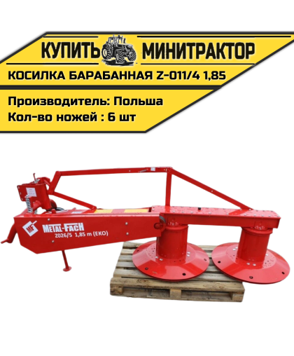 Косилка барабанная  Z-011/4  1,85 