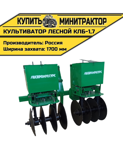 Культиватор лесной КЛБ-1,7 Культиватор лесной КЛБ-1,7