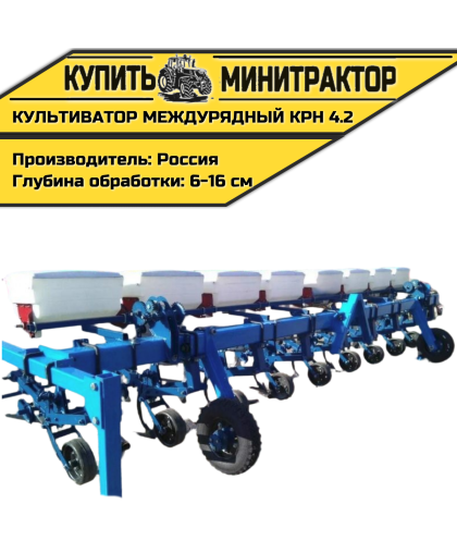 Культиватор междурядный КРН 4.2, навесной Культиватор междурядный КРН 4.2, навесной