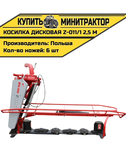 Косилка дисковая Z-011/1 2,6 м Косилка дисковая Z-011/1 2,6 м