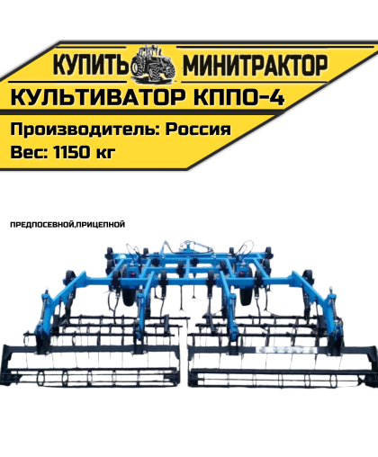 Культиватор предпосевной КППО-4, прицепной Культиватор предпосевной КППО-4, прицепной