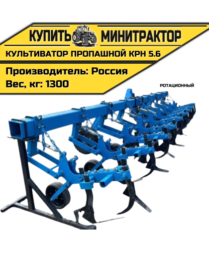 Культиватор пропашной,ротационный КРН 5.6 Культиватор пропашной,ротационный КРН 5.6