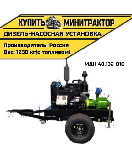Дизель-насосная установка МДН 40.132-010 Дизель-насосная установка МДН 40.132-010