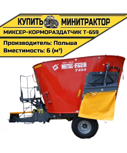 Миксер-кормораздатчик Т-659 6 м3 Standart