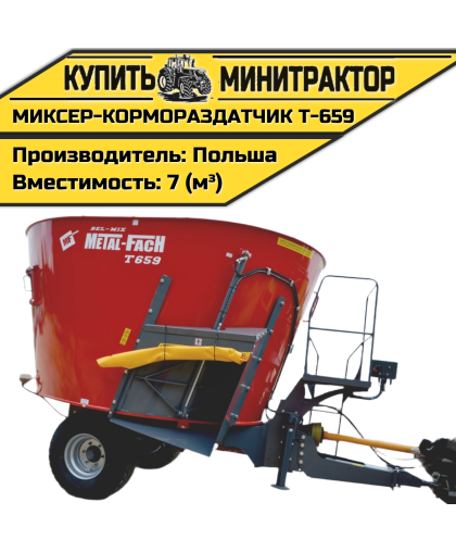 Миксер-кормораздатчик Т-659 7 м3 Standart