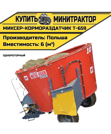Миксер-кормораздатчик однороторный Т-659 6м³ Миксер-кормораздатчик однороторный Т-659 6м³