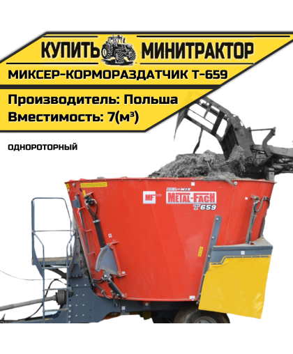 Миксер-кормораздатчик однороторный Т-659 7м³
