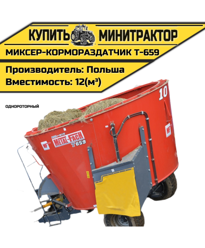 Миксер-кормораздатчик однороторный Т-659 12м³