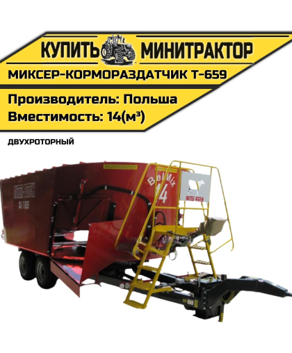 Миксер-кормораздатчик двухроторный Т-659 14м³ Миксер-кормораздатчик двухроторный Т-659 14м³