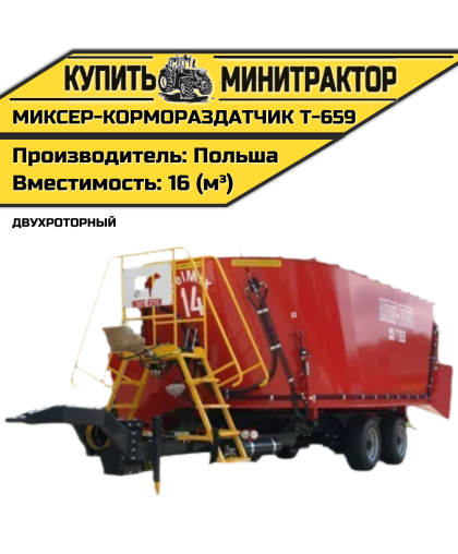 Миксер-кормораздатчик двухроторный Т-659 16м³