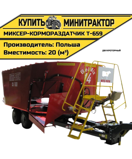 Миксер-кормораздатчик двухроторный Т-659 20м³