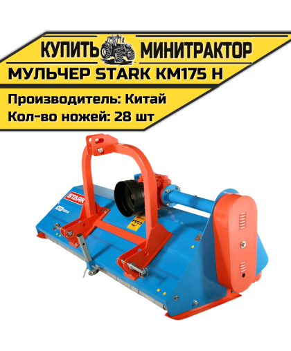Мульчер STARK KM175 h Мульчер STARK KM175 h
