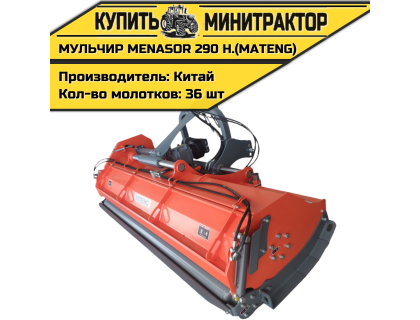 Косилка-мульчирователь MENASOR 290 H.(MATENG) Косилка-мульчирователь MENASOR 290 H.(MATENG)