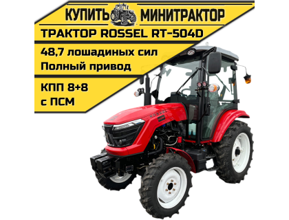 Трактор Rossel RT-504D Трактор Rossel RT-504D