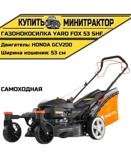 Бензиновая самоходная газонокосилка YARD FOX 53 SH F