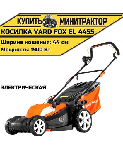 Электрическая газонокосилка YARD FOX EL 4455