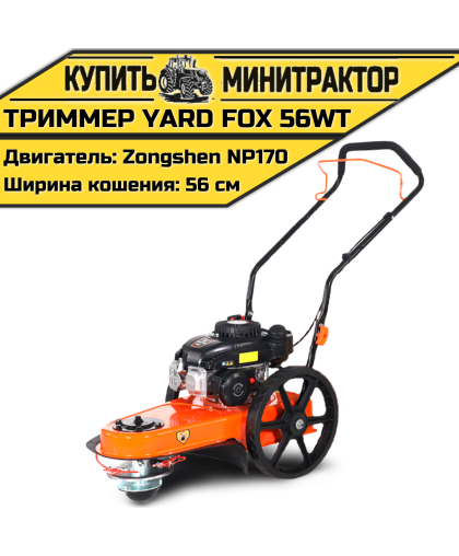 Бензиновый колёсный триммер YARD FOX 56WT